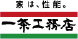 一条工務店
