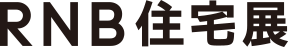 ＲＮＢ住宅展